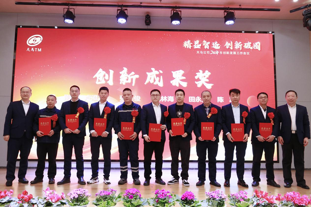 精益智造，創(chuàng)新破圈 | 四川天馬2024年創(chuàng)新發(fā)展工作會(huì)議成功召開(圖9)